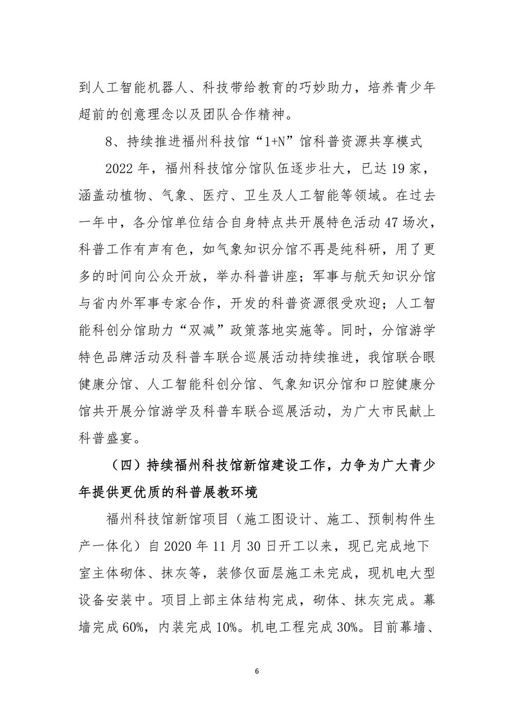 2022年度福州科技館部門決算 2022年度福州科技館部門決算