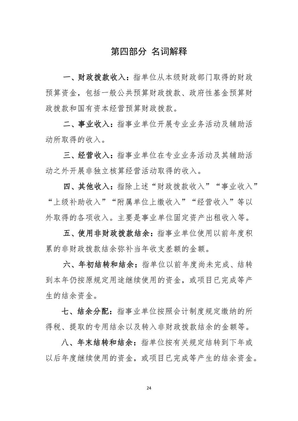 2022年度福州科技館部門決算 2022年度福州科技館部門決算