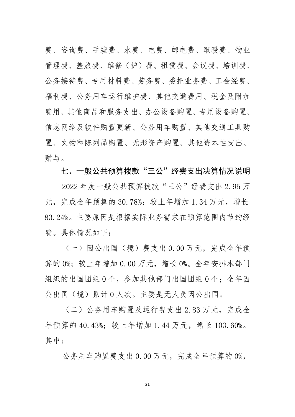 2022年度福州科技館部門決算 2022年度福州科技館部門決算