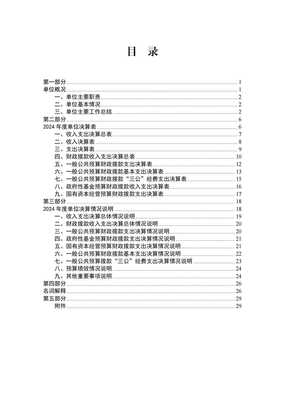 2024年度福州科技館單位決算公開 2024年度福州科技館單位決算公開