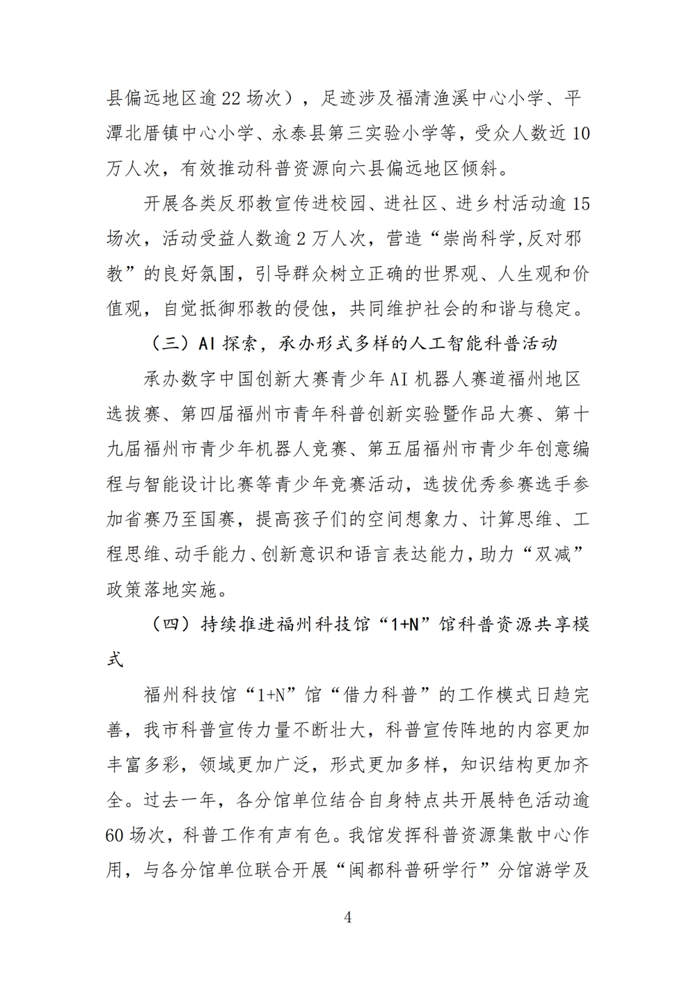 2024年度福州科技館單位決算公開 2024年度福州科技館單位決算公開