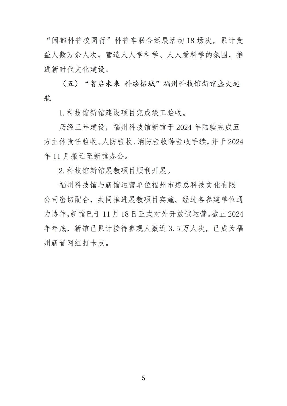 2024年度福州科技館單位決算公開 2024年度福州科技館單位決算公開