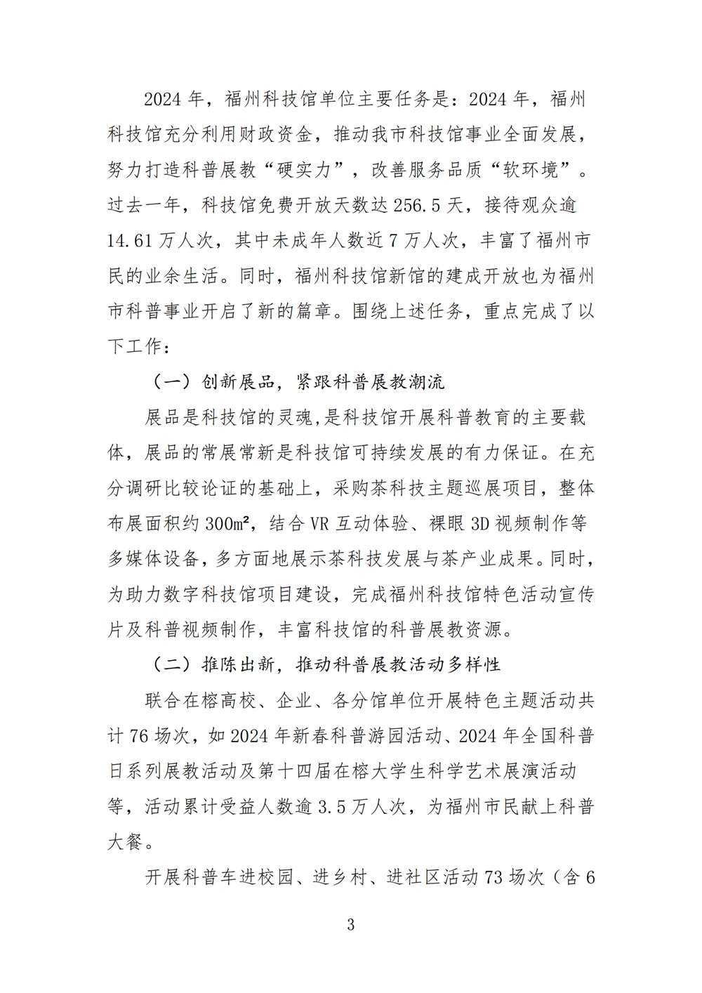 2024年度福州科技館單位決算公開 2024年度福州科技館單位決算公開