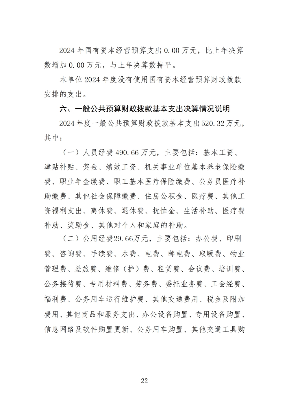 2024年度福州科技館單位決算公開 2024年度福州科技館單位決算公開
