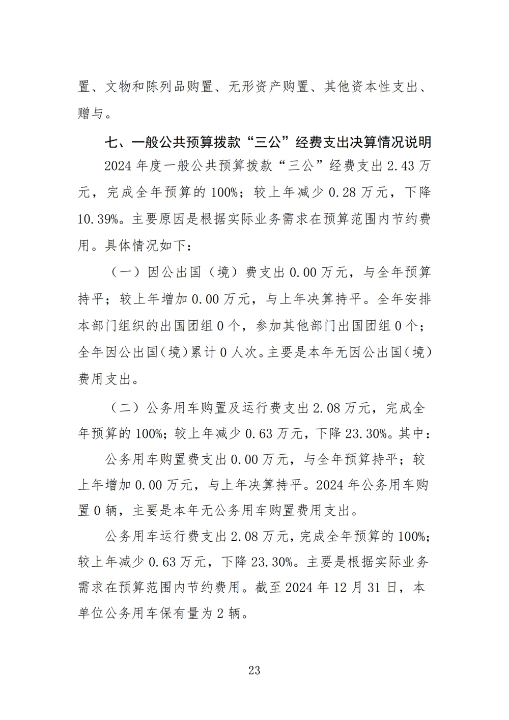 2024年度福州科技館單位決算公開 2024年度福州科技館單位決算公開