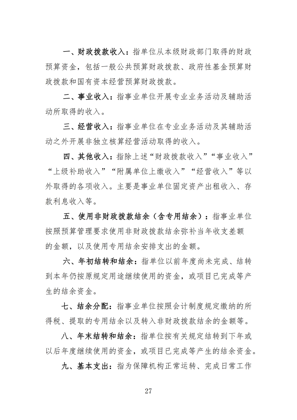 2024年度福州科技館單位決算公開 2024年度福州科技館單位決算公開