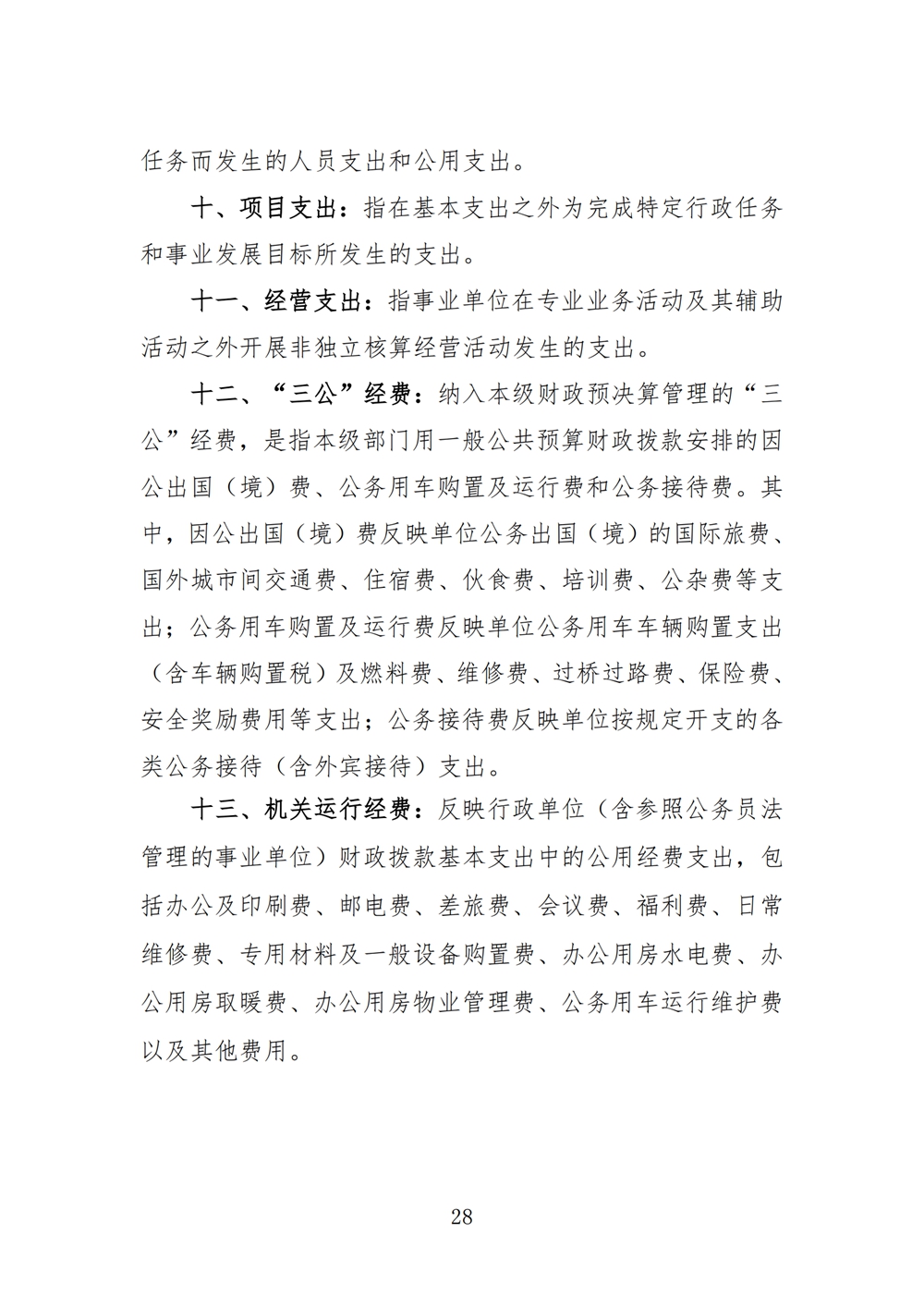 2024年度福州科技館單位決算公開 2024年度福州科技館單位決算公開