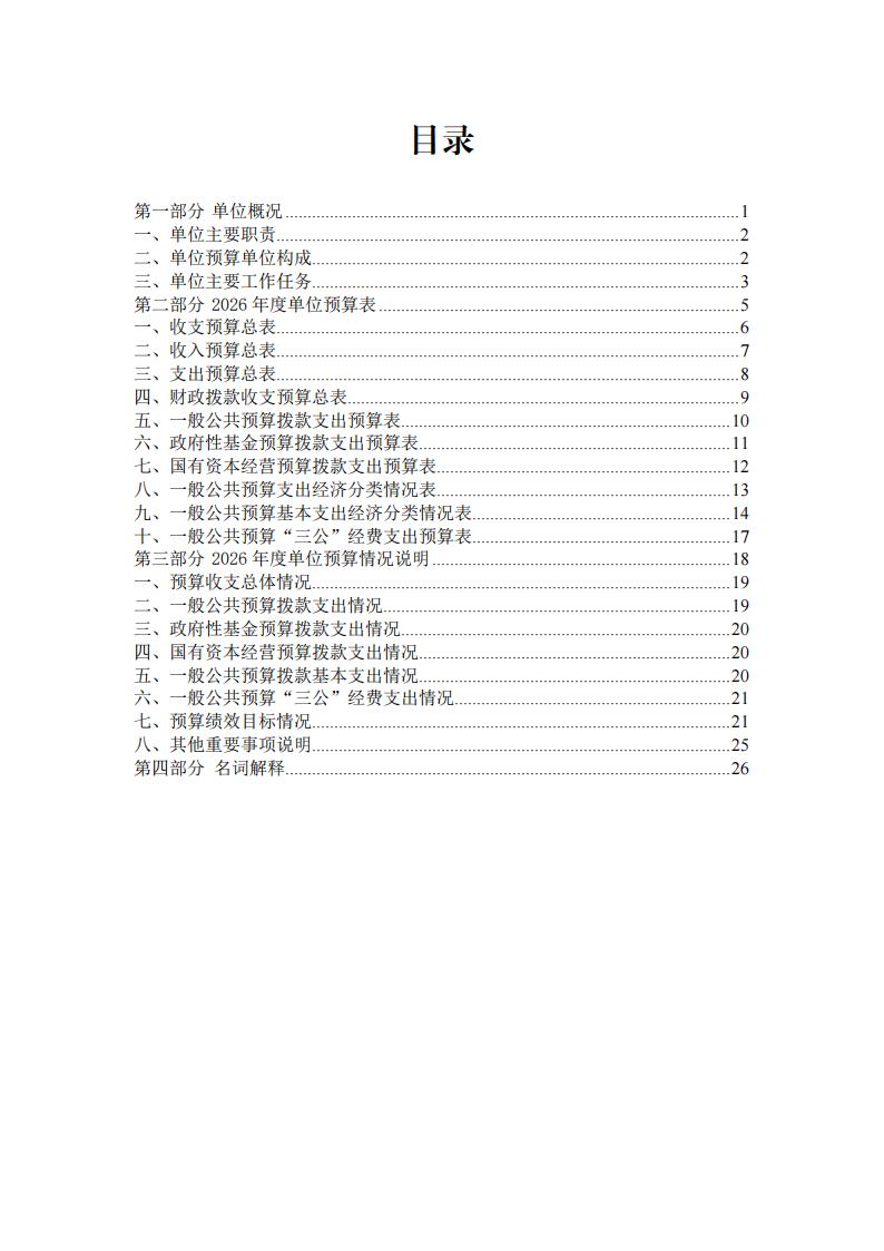2026年度福州科技館單位預(yù)算公開(kāi)
