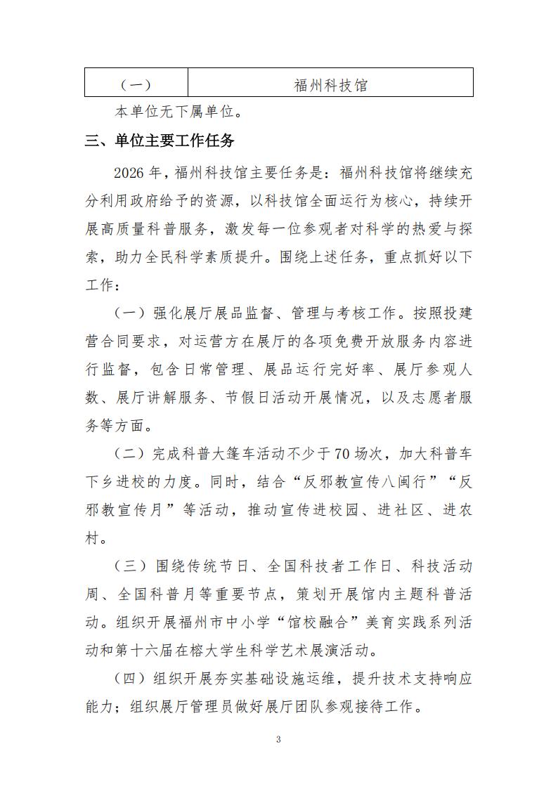 2026年度福州科技館單位預(yù)算公開(kāi)