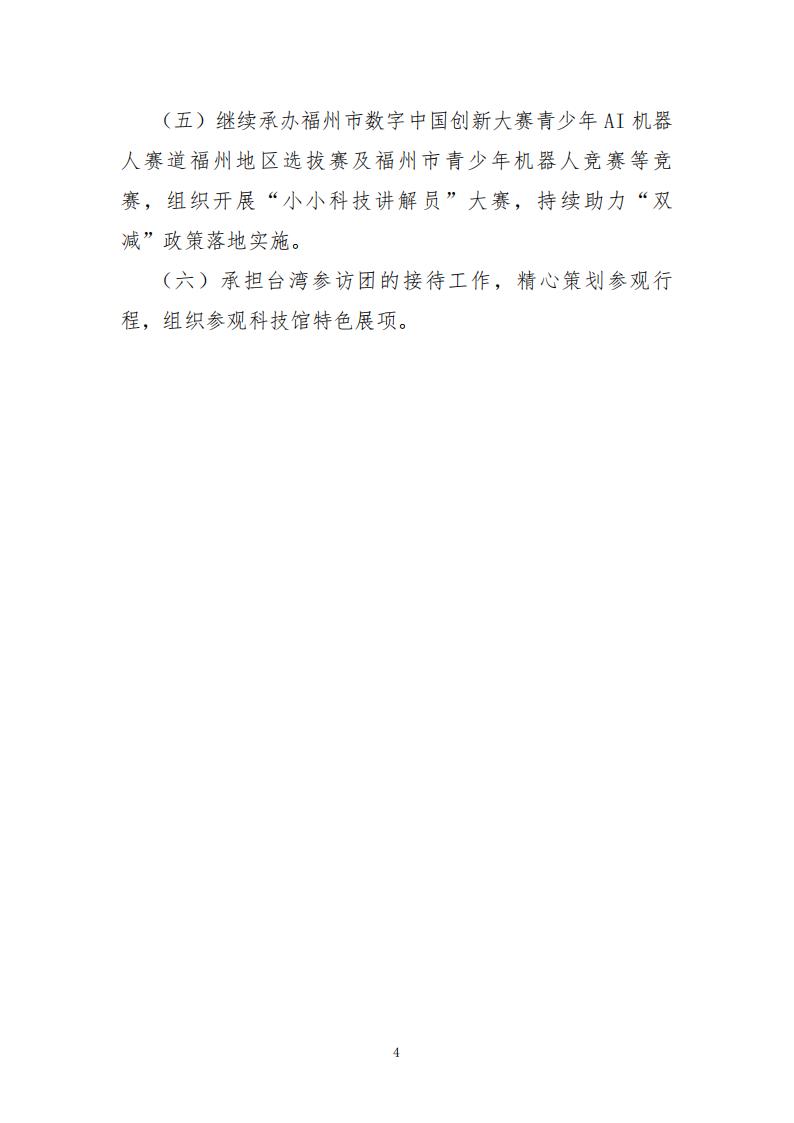 2026年度福州科技館單位預(yù)算公開(kāi)