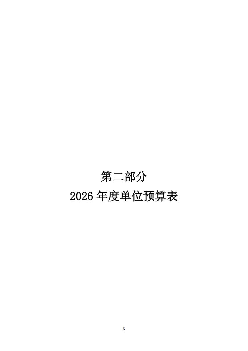 2026年度福州科技館單位預(yù)算公開(kāi)