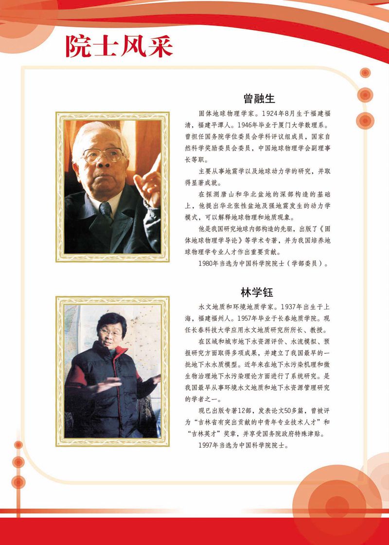 閩籍院士風采展