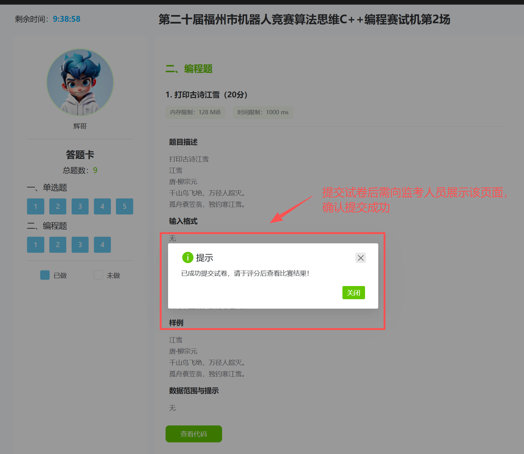 第二十屆福州市青少年機(jī)器人競(jìng)賽秩序冊(cè)（10月26日算法思維Python、C++線上比賽賽程安排）