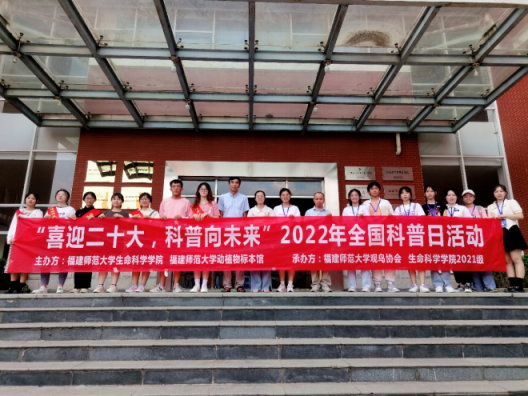 “喜迎二十大，科普向未來”2022年全國科普日活動——推動野生動植物，推進(jìn)生態(tài)文明建設(shè)