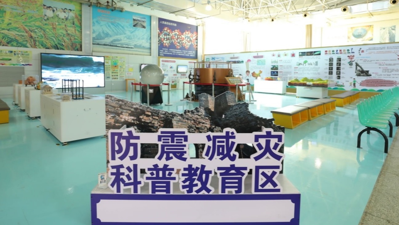 防震減災(zāi)展區(qū)