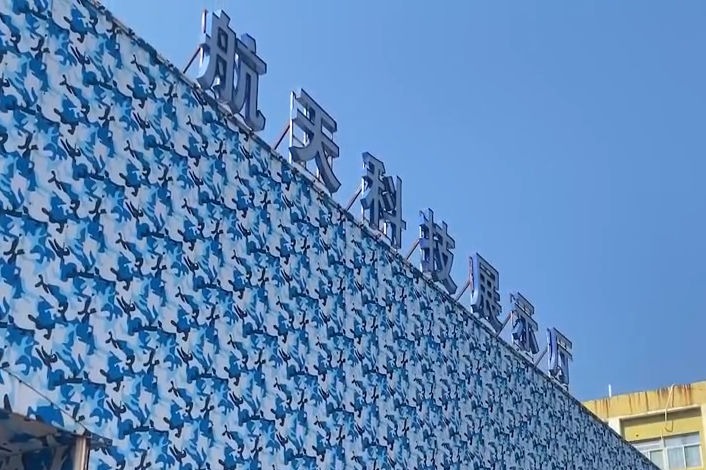 航天館