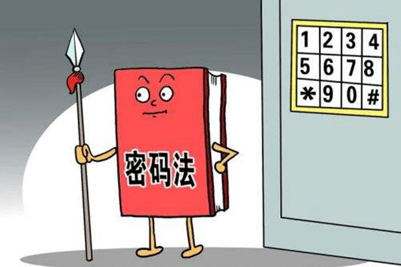 《密碼法》你了解多少？ 收下這份《密碼法》科普！！