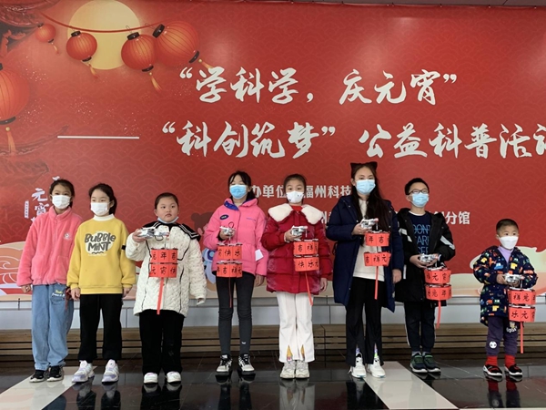 “學(xué)科學(xué)，慶元宵”——“科創(chuàng)筑夢(mèng)”公益科普活動(dòng)簡(jiǎn)報(bào)