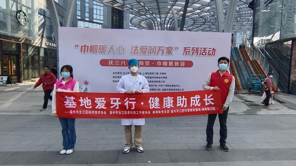 慶三八·心向黨·巾幗展新姿——“巾幗暖人心 法愛潤(rùn)萬家”系列活動(dòng)丨口腔科普走進(jìn)萬科廣場(chǎng)