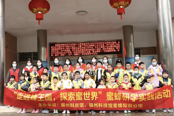 福州科技館蜜蜂知識(shí)分館開展“走進(jìn)蜂王國(guó)，探索蜜世界”蜜蜂研學(xué)實(shí)踐活動(dòng)