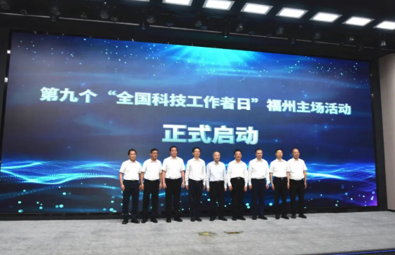 5·30全國(guó)科技工作者日｜激動(dòng)人心！今天，福州主場(chǎng)來了！