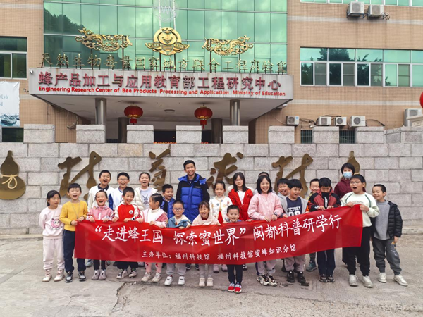 “走進(jìn)蜂王國(guó) 探索蜜世界”閩都科普研學(xué)行活動(dòng)圓滿完成
