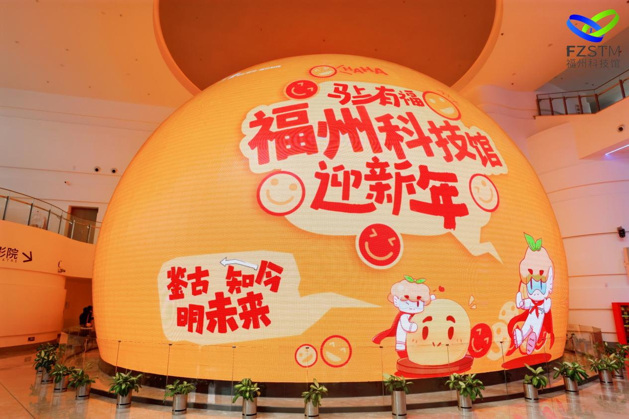 騏驥馳騁·勢(shì)不可擋 福州科技館2026年新春科普游園活動(dòng) 正式開啟