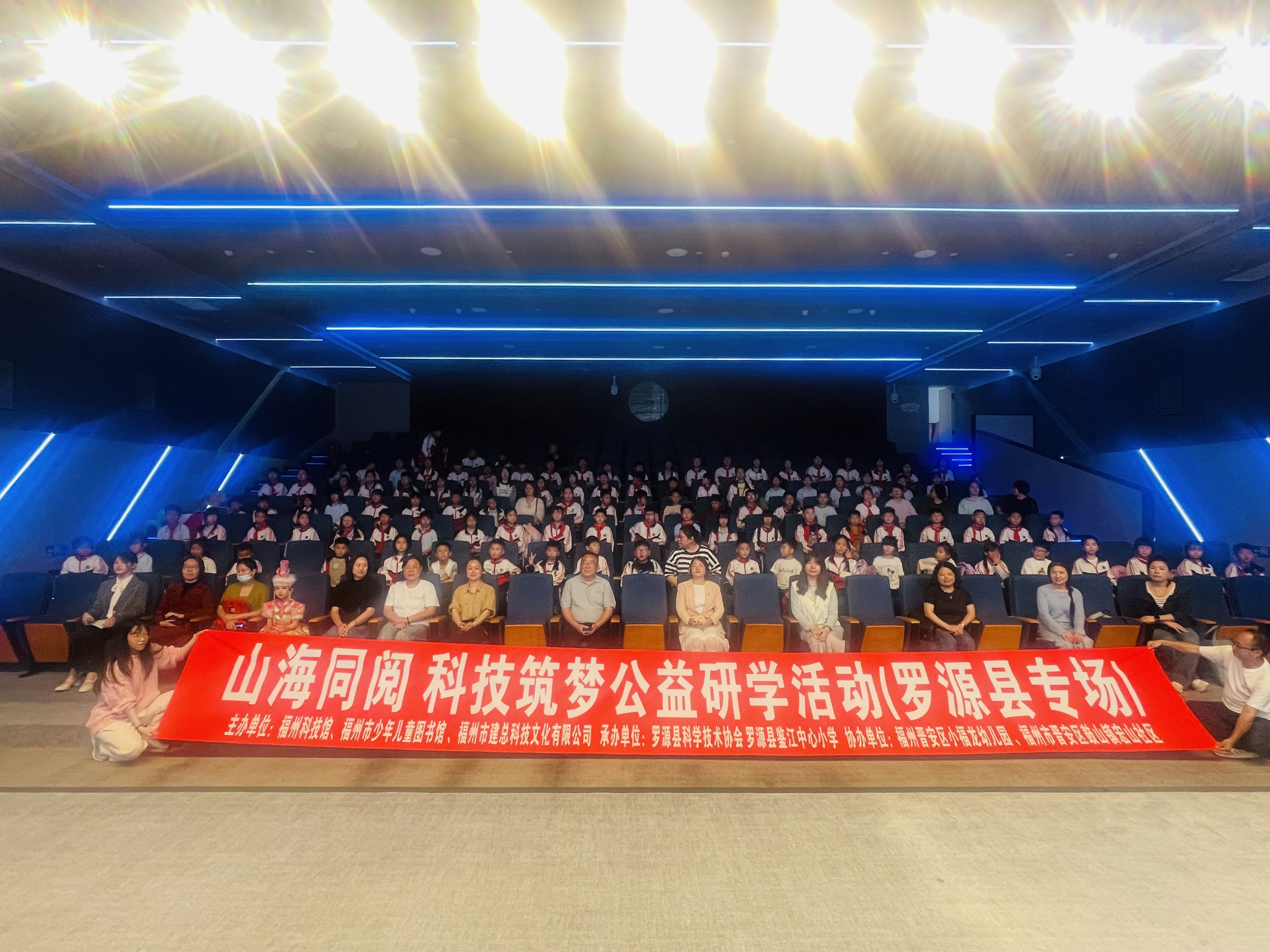 山海攜手，共筑夢(mèng)想：福州科技館聯(lián)合 多單位舉辦公益研學(xué)活動(dòng)