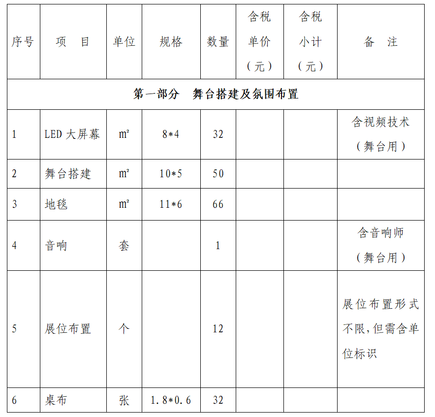 2023年全國科普日活動暨福州科技館科普場館“1+N”志愿服務行動會展布置及活動執(zhí)行項目招標公告
