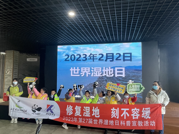 “修復濕地，刻不容緩”科普宣教活動