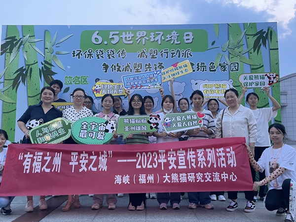 大熊貓帶你一起做個減塑行動派 環(huán)保袋袋傳