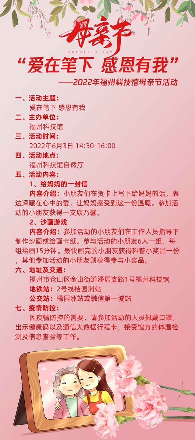 “愛在筆下 感恩有我”——2022年福州科技館母親節(jié)活動(dòng)