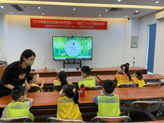 2022年福州市全國科普日暨國際小熊貓日活動(dòng)舉辦