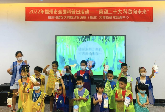 2022年福州市全國科普日暨國際小熊貓日活動(dòng)舉辦