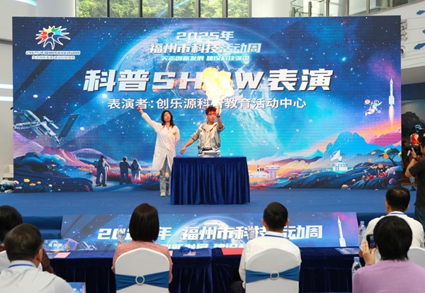 2025年福州市科技活動周主會場活動在福州科技館啟動 2025年福州市科技活動周主會場活動在福州科技館啟動