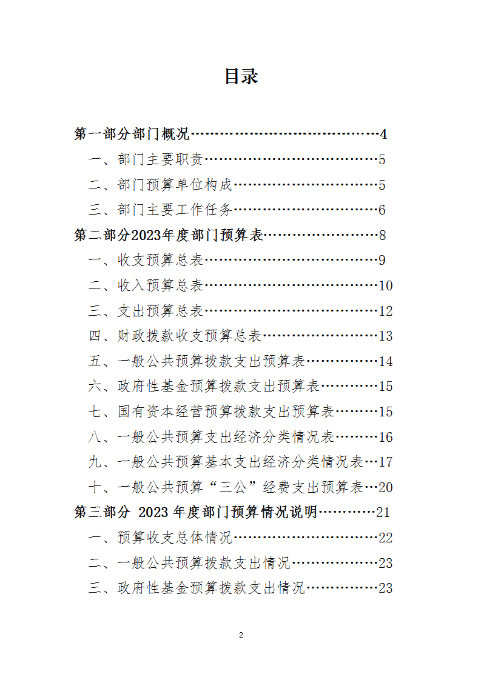 2023年度福州科技館部門(mén)預(yù)算