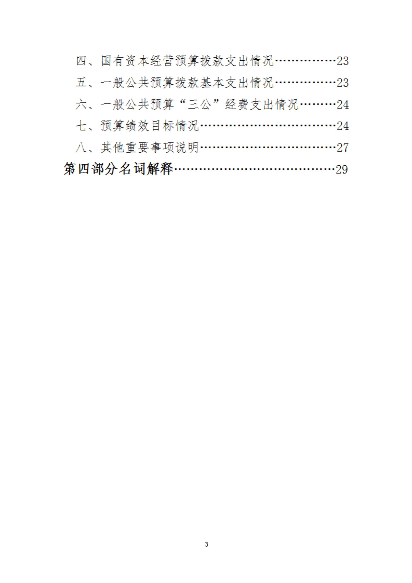 2023年度福州科技館部門(mén)預(yù)算